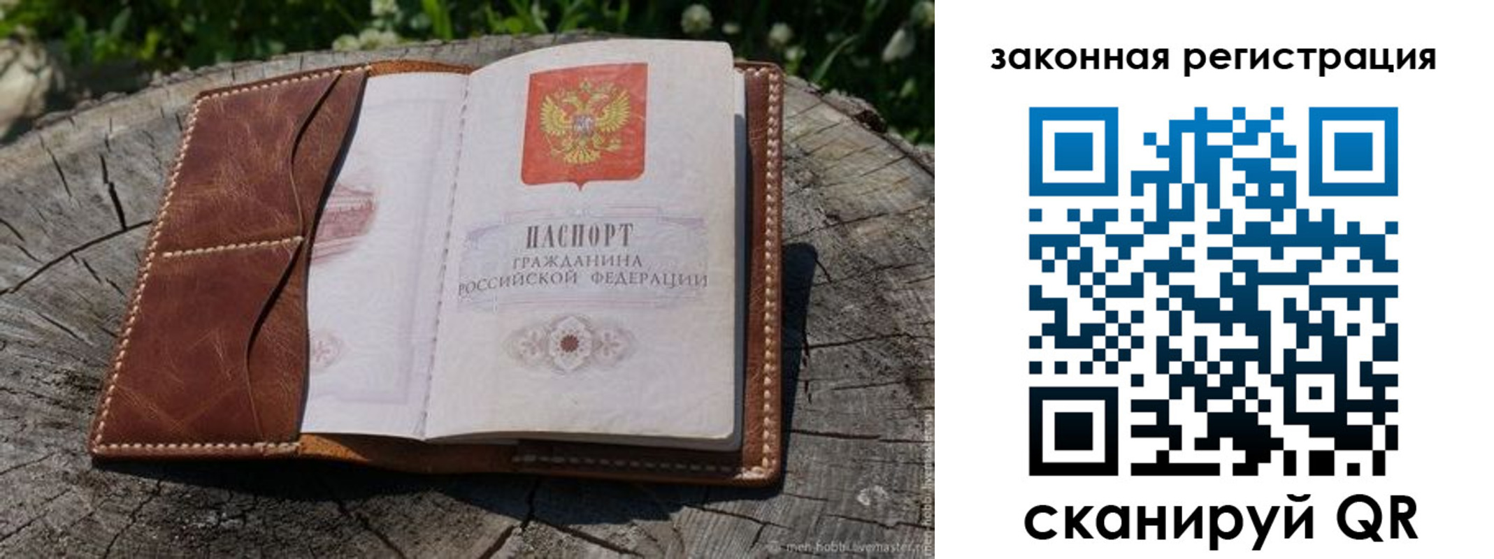 прописка в Ивановской области
