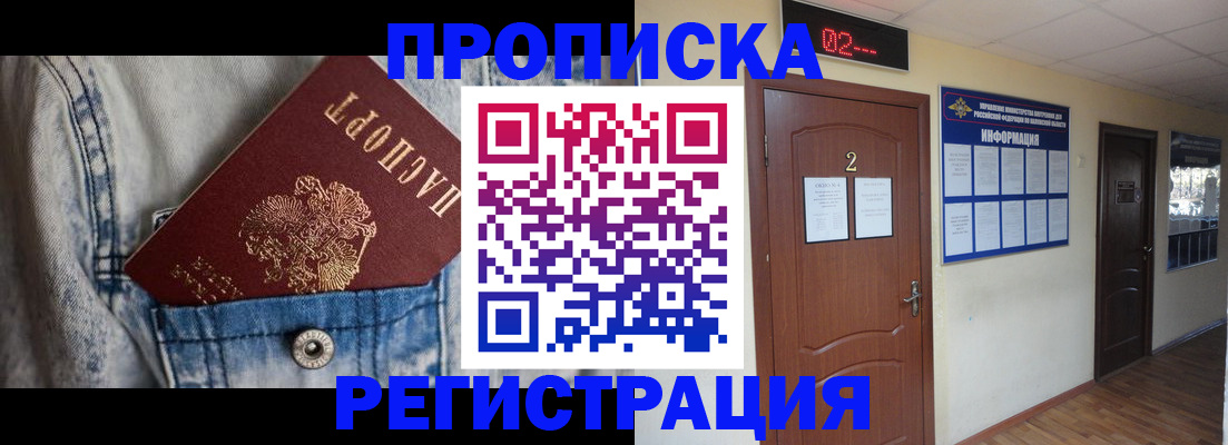 прописка ребенка в Ивановской области