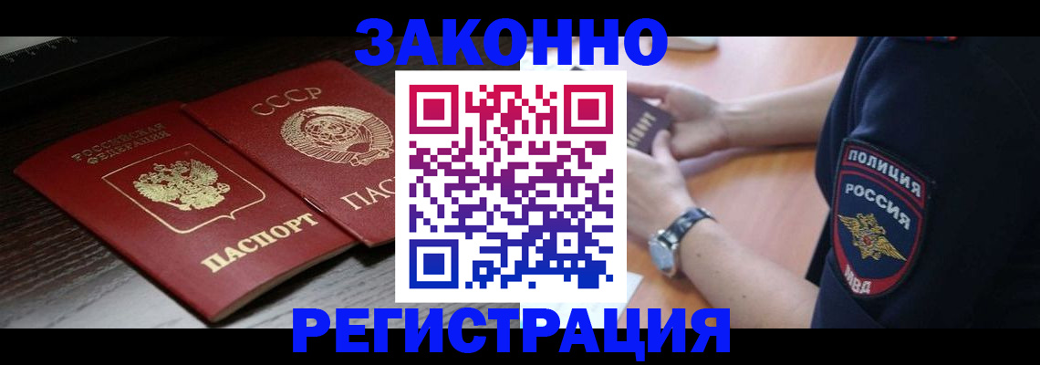прописка законно в Ивановской области