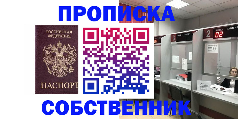 прописка для военкомата в Ивановской области